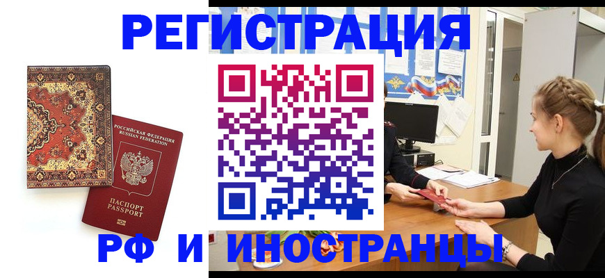 временная регистрация гарантия в Курске