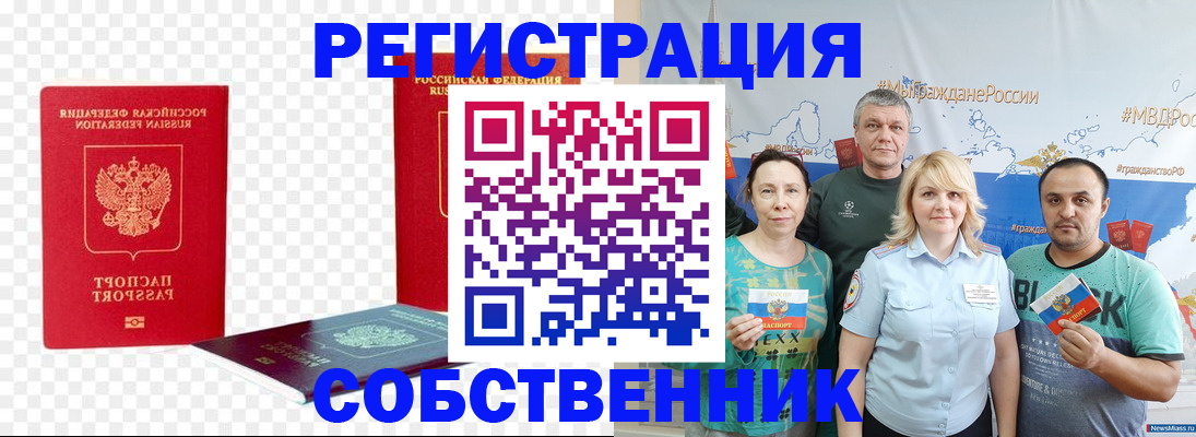 прописка штамп в Курске