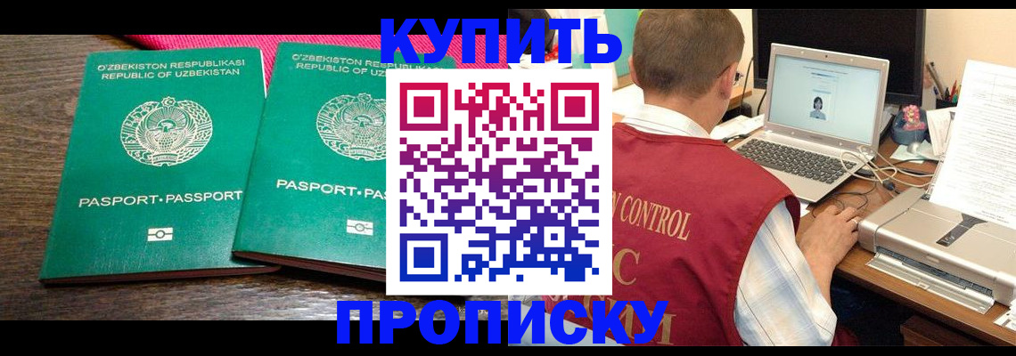 прописка от собственника в Курске