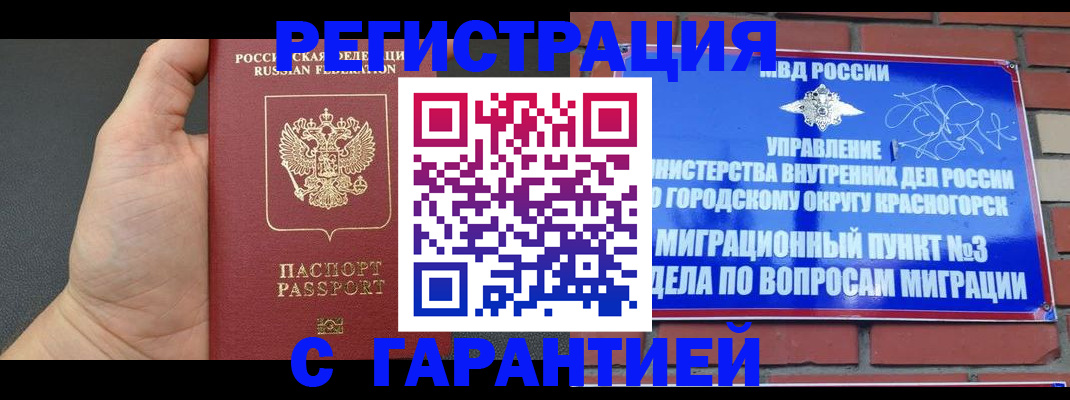 прописка иностранных граждан в Курске